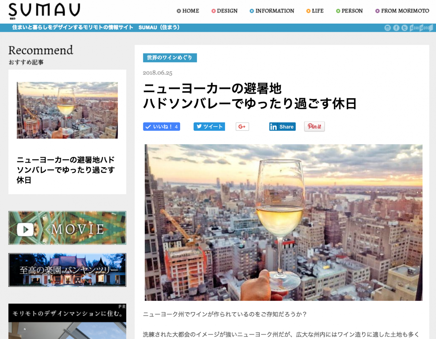SUMAU様にて 新連載「世界のワインめぐり」がスタート!